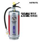  огнетушитель PEP-20S утилизация наклейка имеется 20 type для бизнеса . давление тип порошок ABC из нержавеющей стали ECOSS DRY первый рисовое поле завод hearts taHATSUTA первый рисовое поле 