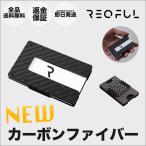 最新モデル カーボンファイバー REQFUL カードケース付きミニ財布 ギフト メンズ
