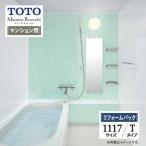 TOTO Mansion Remodel многоквартирный дом li модель WB серии T модель многоквартирный дом для основа основная спецификация ванна 1117J размер бесплатная доставка [ преобразование упаковка ]