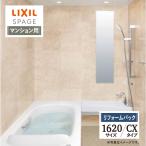 LIXIL Lixil s очистка .1620 размер CX модель многоквартирный дом для ванная система ванна преобразование строительные работы расходы включено предварительный расчет включая доставку [ преобразование упаковка ]
