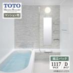 TOTO Mansion Remodel многоквартирный дом li модель WB серии D модель многоквартирный дом для ванна преобразование 1117J размер основа основная спецификация включая доставку [ сборка упаковка ]