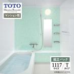 TOTO Mansion Remodel многоквартирный дом li модель WB серии T модель многоквартирный дом для ванна преобразование 1117J размер основа основная спецификация бесплатная доставка [ сборка упаковка ]