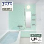 TOTO Mansion Remodel многоквартирный дом li модель WB серии T модель многоквартирный дом для ванна преобразование 1116J размер основа основная спецификация включая доставку [ сборка упаковка ]
