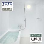 TOTO Mansion Remodel многоквартирный дом li модель WB серии N модель многоквартирный дом для ванна преобразование 1116J размер основа основная спецификация включая доставку [ сборка упаковка ]