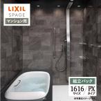 LIXIL Lixil s очистка .1616 размер PX модель многоквартирный дом для ванная система ванна преобразование опция соответствует включая доставку [ сборка упаковка ]