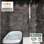 LIXIL Lixil s очистка .SPAGE ванная система ванна преобразование 1216 PX модель дверь . для бесплатный предварительный расчет опция соответствует бесплатная доставка [ сборка упаковка ]