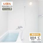 LIXIL Lixil li Novio Fit многоквартирный дом для C модель 1014 размер основа основная спецификация ванная система ванна преобразование бесплатный предварительный расчет опция соответствует включая доставку [ товар только ]