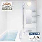 LIXIL Lixil li Novio Fit многоквартирный дом для N модель 1014 размер основа основная спецификация автобус ванна преобразование предварительный расчет бесплатная доставка [ преобразование упаковка ]