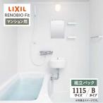 LIXIL Lixil li Novio Fit многоквартирный дом для B модель 1115 размер основа основная спецификация ванная система ванна преобразование предварительный расчет бесплатная доставка [ сборка упаковка ]