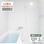 LIXIL Lixil li Novio Fit многоквартирный дом для C модель 1115 размер основа основная спецификация ванная система ванна преобразование предварительный расчет бесплатная доставка [ сборка упаковка ]