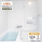 LIXIL Lixil li Novio Fit многоквартирный дом для T модель 1216 размер основа основная спецификация ванная система ванна преобразование бесплатный предварительный расчет опция соответствует включая доставку [ товар только ]