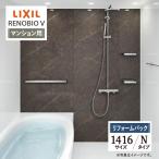 LIXIL Lixil li Novio V многоквартирный дом для N модель 1416 размер основа основная спецификация ванная система ванна преобразование предварительный расчет бесплатная доставка [ преобразование упаковка ]