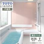 TOTO sazanasa The na дверь . для 1616 размер F модель ванная система модуль с ванной ванна преобразование бесплатный предварительный расчет опция соответствует бесплатная доставка [ сборка упаковка ]