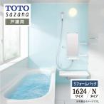TOTO sazanasa The na дверь . для 1624 размер N модель модуль с ванной ванна преобразование бесплатный предварительный расчет гарантия включено включая доставку строительные работы расходы включено [ преобразование упаковка ]