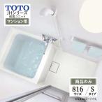 新築マンション用 TOTO ユニットバスルーム ＪHシリーズ 和風ユニット Sタイプ 0816サイズ JHV0816US(アクセントパネル、鏡、収納なし)