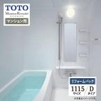 TOTO Mansion Remodel многоквартирный дом li модель WS серии D модель 1115 размер многоквартирный дом для основа основная спецификация ванна включая доставку [ преобразование упаковка ]