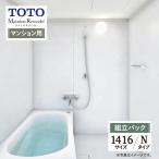 TOTO Mansion Remodel многоквартирный дом li модель WT серии N модель 1416 размер ванная система ванна преобразование бесплатный предварительный расчет включая доставку [ сборка упаковка ]