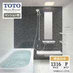 TOTO Mansion Remodel многоквартирный дом li модель многоквартирный дом для основа основная спецификация 1316A размер WY серии P модель ванна преобразование включая доставку [ товар только ]