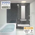 TOTO Mansion Remodel многоквартирный дом li модель многоквартирный дом для основа основная спецификация 1317 размер WY серии P модель ванна преобразование включая доставку [ товар только ]