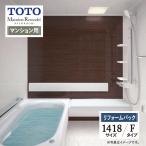 [SDGs SALE]TOTO Mansion Remodel многоквартирный дом li модель 1418 размер WY F модель многоквартирный дом для ванна гарантия строительные работы расходы включено бесплатная доставка [ преобразование упаковка ]