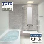 [SDGs SALE]TOTO Mansion Remodel многоквартирный дом li модель 1418 размер WY K модель многоквартирный дом для ванна гарантия строительные работы расходы включено бесплатная доставка [ преобразование упаковка ]