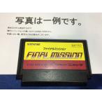 訳有★ファイナルミッション★ファミコンソフト