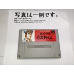 C★初代 熱血硬派くにおくん★スーパーファミコンソフト