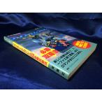 中古AB/ファイアーエムブレム紋章の謎必勝攻略法 (スーパーファミコン完璧攻略シリーズ50)/ゲーム書籍/ゲーム本