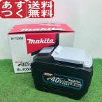 40Vmax 8.0Ah makita マキタ 純正 リチウムイオンバッテリー A-73368 BL4080F 高出力仕様 ランクS 未使用