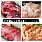  гормон te коричневый n - lamiBBQ yakiniku yakiniku барбекю стандартный комплект корова язык сверху рубец .. Chan итого 1kg[ стандартный B]