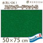 洗える 滑り止め 玄関 デスクマット 50cm×75cm ウォッシュドライ 防炎 玄関マット AM00173