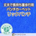  дырокол ковровое покрытие 182cm ширина толщина 3.8mm огнестойкий местного производства простой дешевый выставочный зал L-10W(REROOM) Hokkaido * Okinawa * отдаленный остров ( доставка отдельно регион становится )