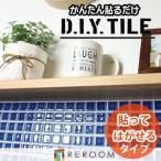 D.I.Yタイル ランドマーク 剥がせるタイプ LM-13-a