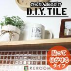 D.I.Yタイル ランドマーク 剥がせるタイプ LM-9-a