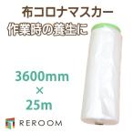 masker очень большой защитное полотно защита окружающих объектов винил длинный 3.6×25m