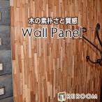 ウッドパネル 壁 ウォールパネル DIY 無垢材 天然木 アクセント パネル 粘着テープ 付 貼り付け
