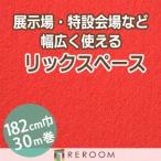  дырокол ковровое покрытие 182cm ширина толщина 3.2mm огнестойкий экспонирование .* Event * свадьба . простой сооружение местного производства дырокол ковровое покрытие S-21W Hokkaido * Okinawa * отдаленный остров ( доставка отдельно регион становится )