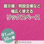  дырокол ковровое покрытие 91cm ширина толщина 3.2mm огнестойкий экспонирование .* Event * свадьба . простой сооружение местного производства дырокол ковровое покрытие S-41S Hokkaido * Okinawa * отдаленный остров ( доставка отдельно регион становится )