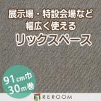  дырокол ковровое покрытие 91cm ширина толщина 3.2mm огнестойкий экспонирование .* Event * свадьба . простой сооружение местного производства дырокол ковровое покрытие S-46S Hokkaido * Okinawa * отдаленный остров ( доставка отдельно регион становится )