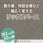  дырокол ковровое покрытие 182cm ширина толщина 3.2mm огнестойкий экспонирование .* Event * свадьба . простой сооружение местного производства дырокол ковровое покрытие S-46W Hokkaido * Okinawa * отдаленный остров ( доставка отдельно регион становится )