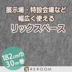  дырокол ковровое покрытие 182cm ширина толщина 3.2mm огнестойкий экспонирование .* Event * свадьба . простой сооружение местного производства дырокол ковровое покрытие S-48W Hokkaido * Okinawa * отдаленный остров ( доставка отдельно регион становится )