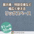  дырокол ковровое покрытие 91cm ширина толщина 3.2mm огнестойкий экспонирование .* Event * свадьба . простой сооружение местного производства S-49S(REROOM) Hokkaido * Okinawa * отдаленный остров ( доставка отдельно регион становится )