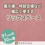 дырокол ковровое покрытие 91cm ширина толщина 3.2mm огнестойкий экспонирование .* Event * свадьба . простой сооружение местного производства дырокол ковровое покрытие S-81S Hokkaido * Okinawa * отдаленный остров ( доставка отдельно регион становится )