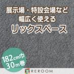  дырокол ковровое покрытие 182cm ширина толщина 3.2mm огнестойкий экспонирование .* Event * свадьба . простой сооружение местного производства S-88W(REROOM) Hokkaido * Okinawa * отдаленный остров ( доставка отдельно регион становится )