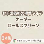  roll screen заказ дешевый roll одноцветный roll занавески стандартная ширина 31cm~100cm× высота 101cm~150cm S629-C(REROOM)