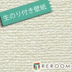  обои Cross сырой клей . обои ... обои. сверху ... ушко (уголок) . нет комбинезон глаз . чистый солнечный getsuSP-2518 бежевый (REROOM)