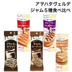 ジャム 使い切り 個包装 パキッテ ジャム アヲハタ ヴェルデ ディスペンパック 使い切りジャム いちご チョコ はちみつ 5種セット ポイント利用 ポイント消化