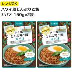 ガパオライスの素 レトルト食品 常温保存 ハチ タイ風 どんぶりご飯 ガパオの素 150g 2袋 ポイント消化 利用