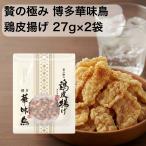  куриная кожа .. Hakata . тест птица .. высшее . птица кожа .. местного производства 27g 2 пакет .. кожа .. закуска куриная кожа комплект закуска подарок . отправка обычная температура . покупка 