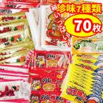 ショッピングおつまみ 菓道 太郎シリーズ 駄菓子 珍味 おつまみ お菓子 大量 70枚 詰め合わせ セット 太郎さん 焼肉 蒲焼 甘いか